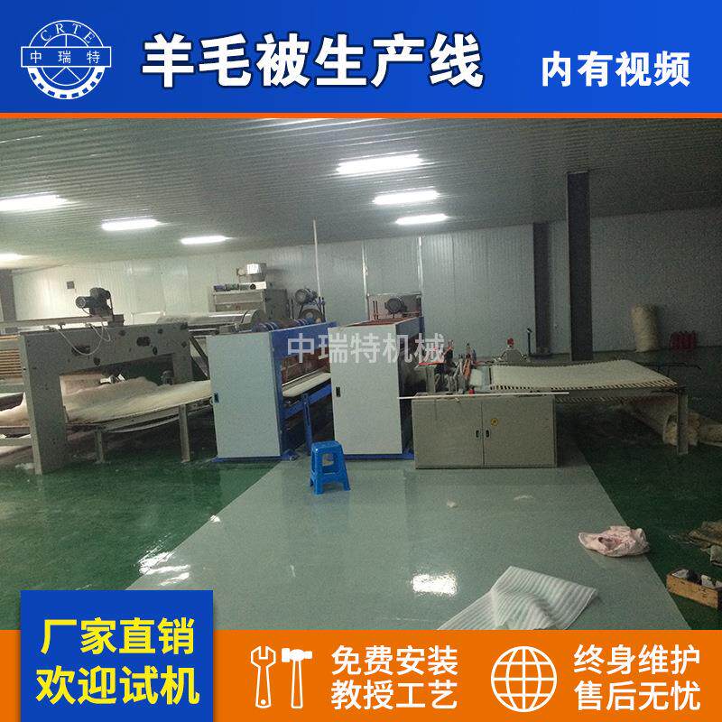 供应羊毛被自动生产线 羊毛毡生产线、被褥、棉被、羊毛被生产线
