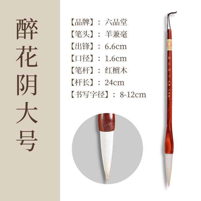 高档六堂正羊毛刷醉花阴中正脸体欧洲楷书品大书法高法国画狼皓狼