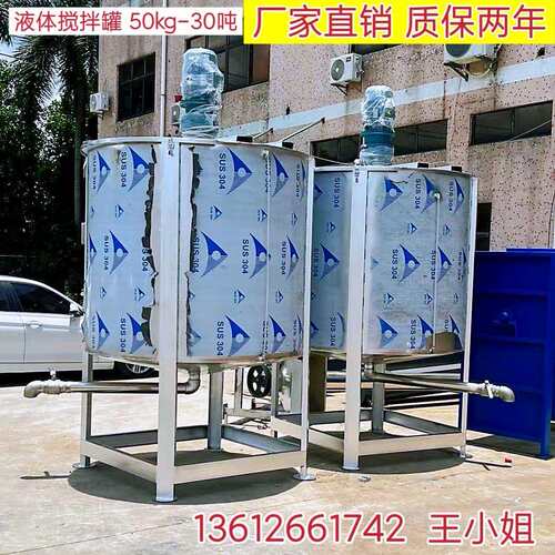 江苏液体不锈钢搅拌罐 浙江3吨洗洁精搅拌罐四川不锈钢液体搅拌机