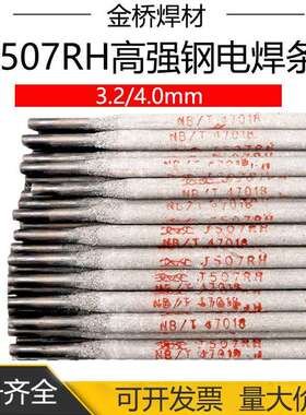 金桥J507RH低合金钢电焊条E7015-G承压高强度钢电焊条E5015-N1P