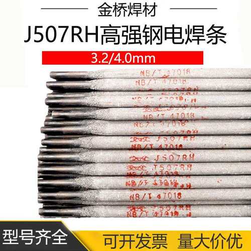 金桥J507RH低合金钢电焊条E7015-G承压高强度钢电焊条E5015-N1P