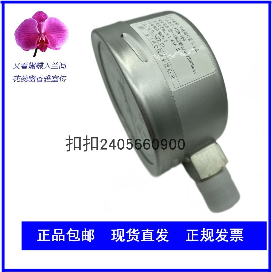 重庆川仪不锈钢压力表YTH-100量程可选径向螺纹M20*1.5精度1.6级