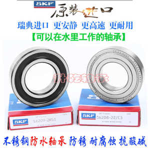 进口SKF不锈钢轴承防水S6007 6008 6009 6010 6011 6012 6013Z RS
