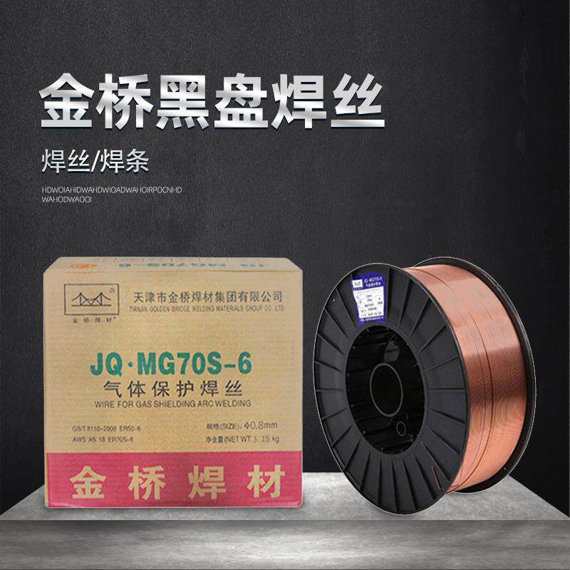 天津金桥焊材气保焊丝黑盘焊丝ER50-6/ER70S-6 0.8/1.0/1.2