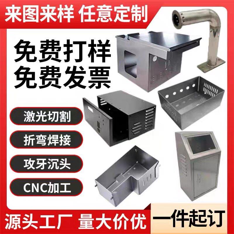 304不锈钢钣金件加工定制机箱铜铝镀锌铁板折弯激光焊接切割定做