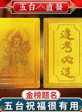 文殊菩萨中考上岸学生平安护身逢考必过高考本命佛金榜题名铜卡