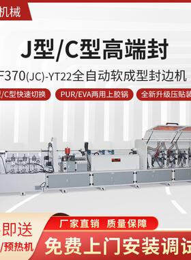 银泰J软CF370型木板工半通斜免机拉手成型封边机封修抛光一体机械