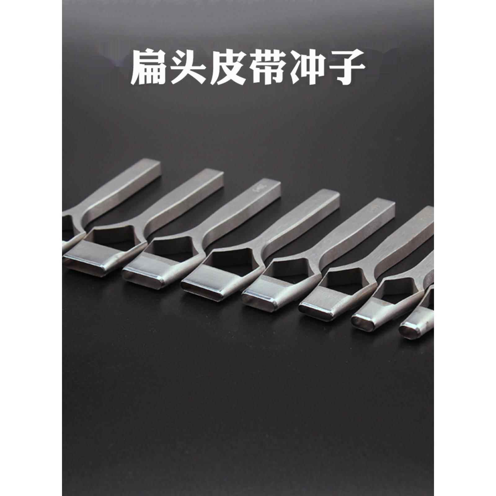 扁冲 手工diy皮具打孔工具腰带皮带打孔一字冲椭圆冲子皮革打孔器