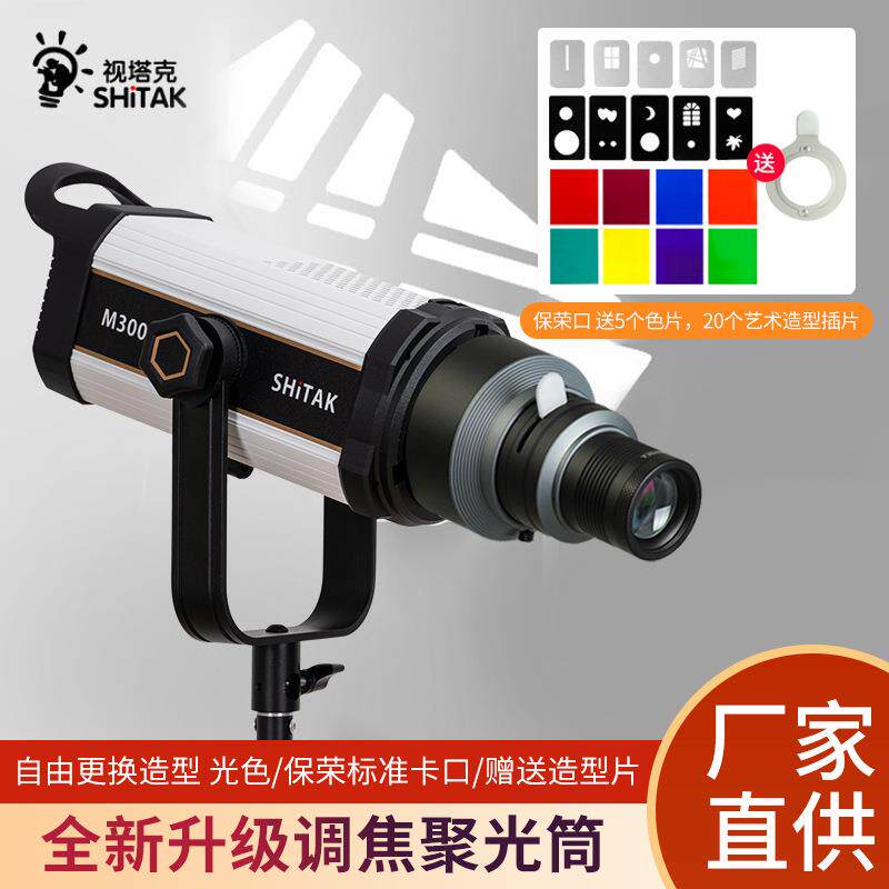 直播摄影灯聚光筒保荣口光效背景投影常亮灯艺术造型片成像束光筒