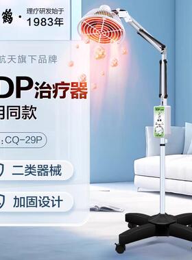 PD仙鹤特定电磁波治疗器理疗仪烤灯TDP立式远红外CQ-29P辅助治疗