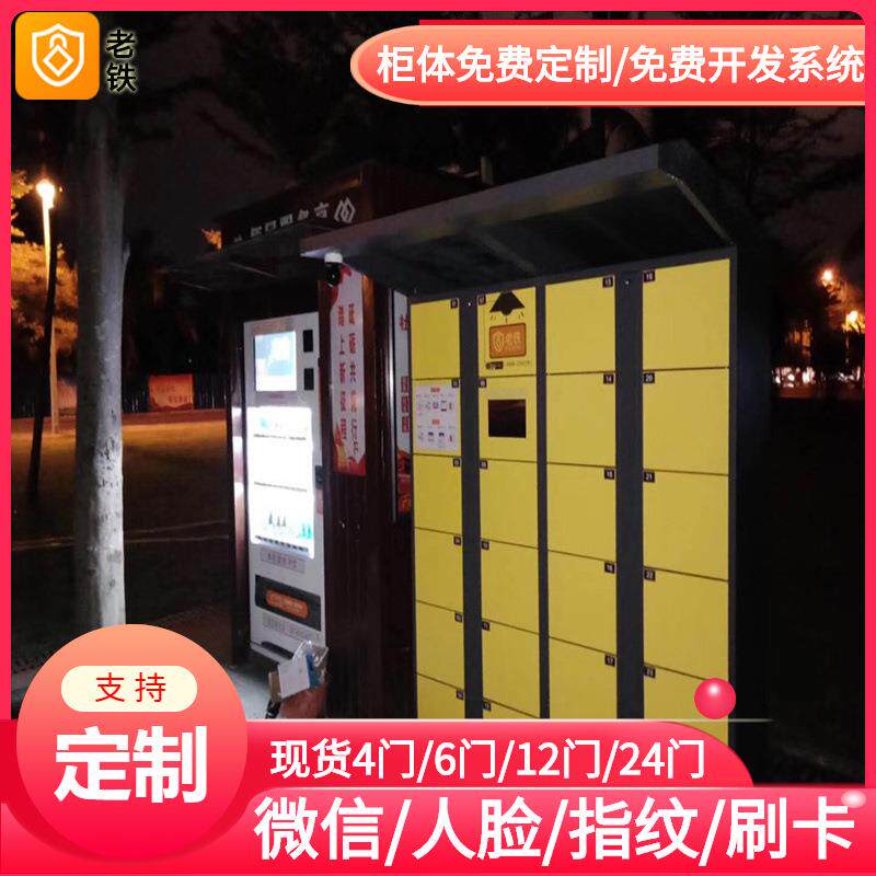 南京智能红外条码寄存柜/存包柜/储物柜/科目一储存柜/潮玩族柜子