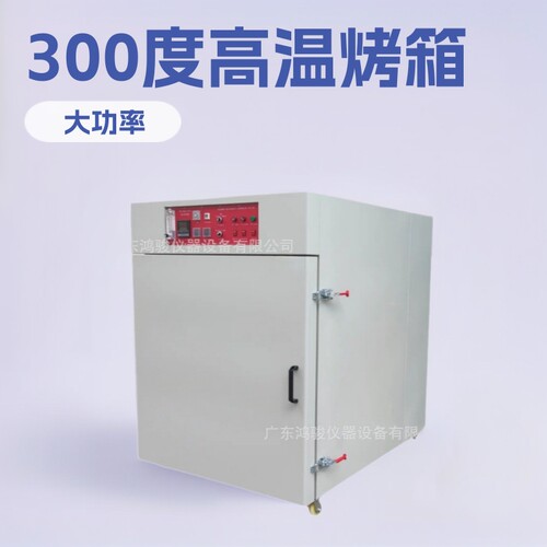 高温烤箱价格,高温烤箱带玻璃试仓,高温烤箱300度高温烤箱厂家