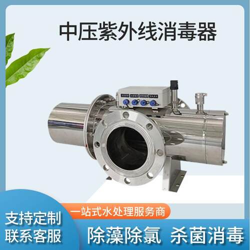 中压紫外线消毒器泳池水除氯养殖二次供水杀菌UV过流式水处理设备
