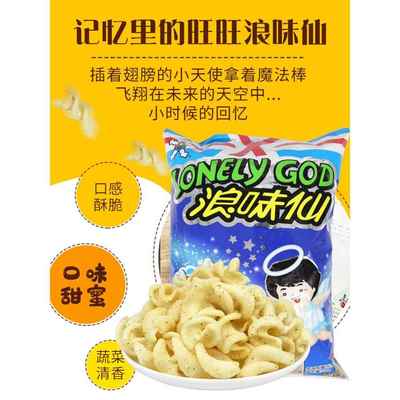 旺旺浪味仙蔬菜味薯片膨化休闲零食办公室30g袋装膨化零食品办公