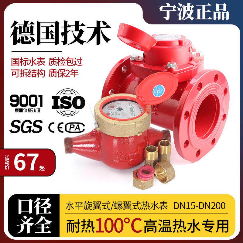 宁波品牌大口径水表家用耐高温旋翼热水表水平立式螺翼式DN15~200