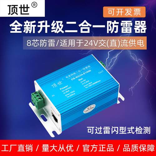 网络二合一防雷器24VAC1000M电网监控设备电涌浪涌保护避雷器顶世