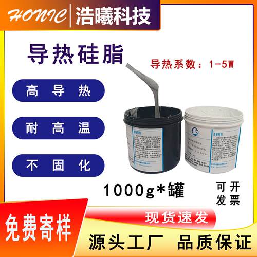 导热硅脂CPU散热笔记本台式电脑显卡Led降温通用导热硅脂膏