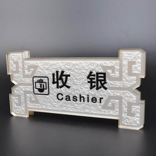 亚克力大堂经理指示牌酒店前台服务台牌宾馆房间指向牌楼层