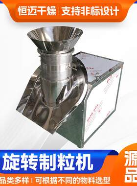 藕粉葛粉颗粒制粒机条形颗粒造粒机固体饮料旋转制粒机
