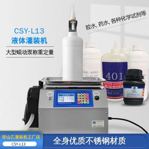 【L13】全自动称重定量胶水水液体分装装蠕动泵灌装机