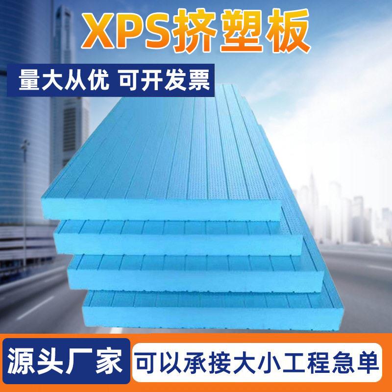 xps挤塑板屋面外墙保温墙体隔热地暖保温板阻燃泡沫板密度防火