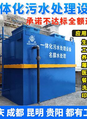 一体化污水处理设备生活污水处理环保设备一体机医院污水处理设备
