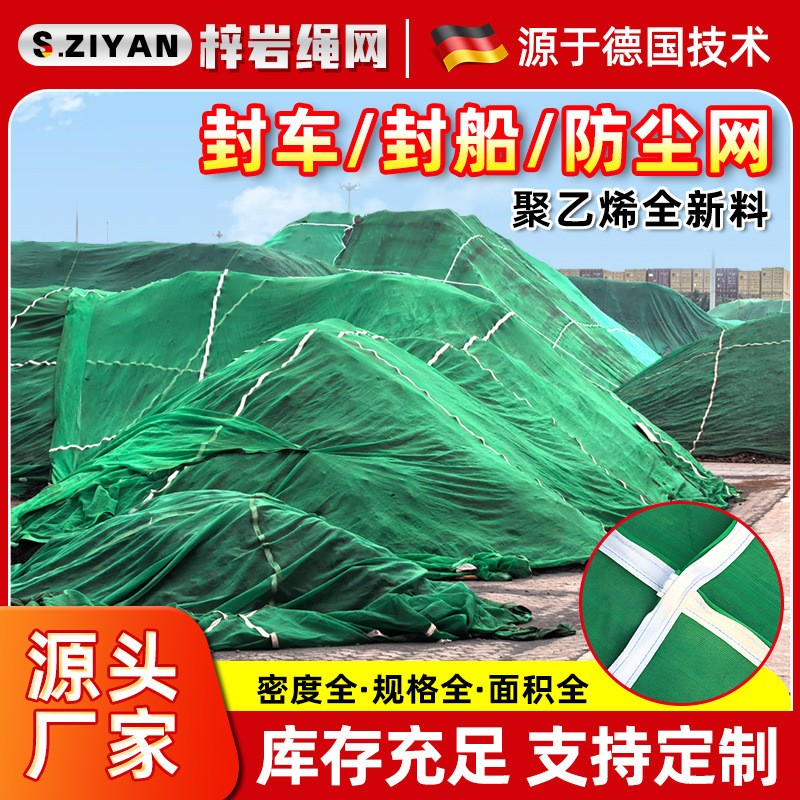 加筋船用防尘网加通带子厂家港口码头沙场盖煤盖沙聚乙烯车网