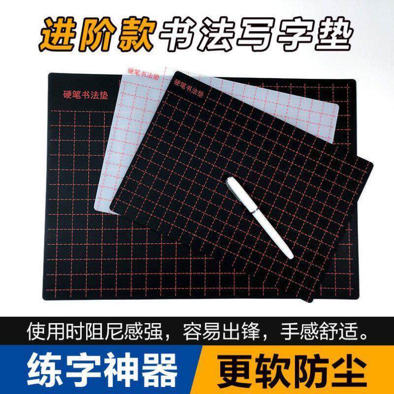 硬笔书法专用矽胶垫板行书楷书中性笔钢笔控笔出锋粗细变化软垫