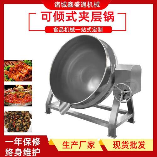 商用夹层锅 蜜饯果酱搅拌电加热夹层锅 果脯熬制浸糖锅牛肉卤煮锅