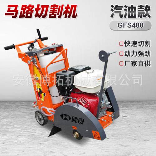 GFS480马路切割机汽油机动力混凝土水泥沥青路面切缝机切路切面机