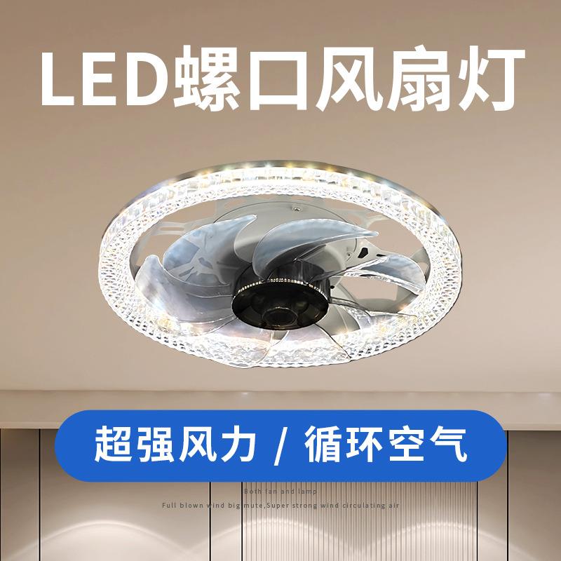 螺口LED圆形风扇灯一体吊扇北欧现代简约餐厅卧室摇控电扇灯