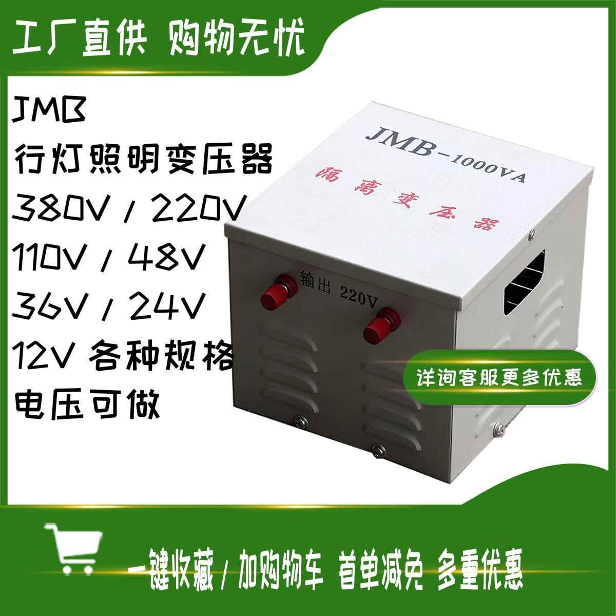 厂家供应JMB系列行灯变压器隔离安全用电36V工地照明用电变压器