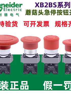 原装施耐德急停按钮开关XB2BS542C蘑菇头紧急停止ZB2BE102C常闭