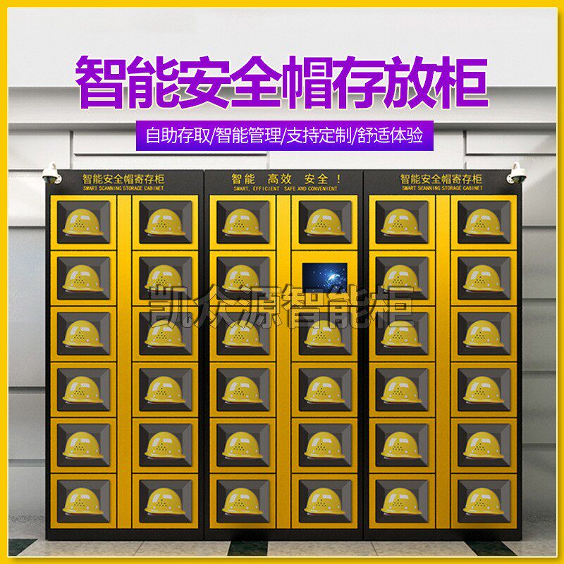 智能安全帽管理柜工地工厂储物借还柜存放柜头盔摆放展示柜厂家定