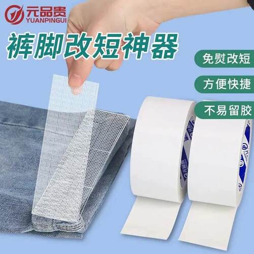 【下单立减50】裤子裤脚改短免缝纫免熨烫固定贴自粘裤管贴F