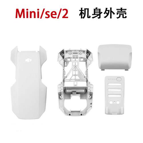 适用大疆mini2上壳中框下壳迷你se机臂转轴电池仓盖原厂维修配件