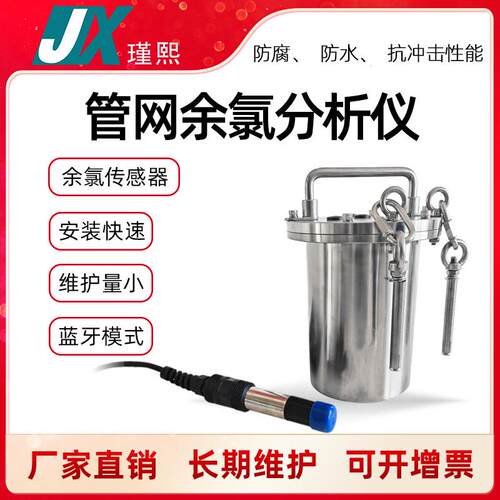 地下管网自动分析仪余氯监测仪在线测定仪城市污水窨井检测传感器