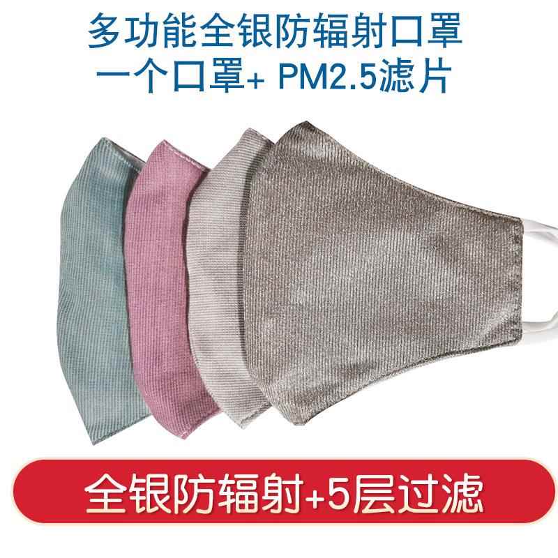 防辐射口罩防尘防脸部护肤手机电脑蓝光男女面罩面具护脸轻薄透气