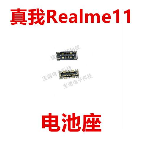 真我11手机电池座卡夹 手机主板排线卡夹子 手机维修用配件