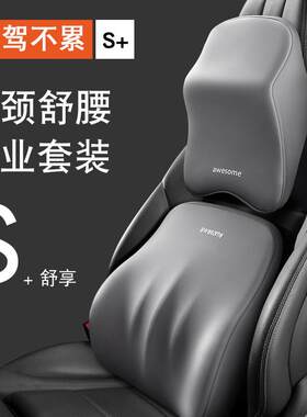 awesome汽车头枕护颈枕车用枕头车载座椅护肩靠垫头枕记忆棉腰靠