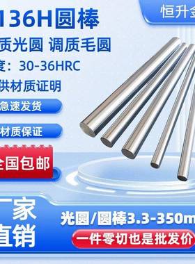 S136调质光圆 预硬圆棒S136H调质圆棒 加硬光棒毛圆S136H圆钢光轴