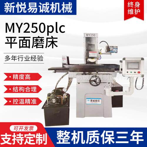现货供应MY250plc液压平面磨床自动平面磨床落地式平面磨床
