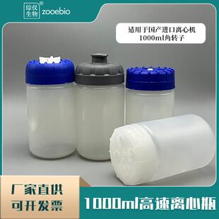 湘仪通用1000ml离心瓶仿日立仿贝克曼仿热电1000ml高速离心瓶