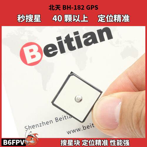 北天GPS BH182 BN280 BE252 穿越机 固定翼 救援 返航搜星快F4 F7