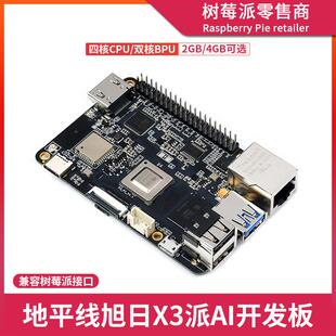 地平线旭日X3派开发板 AI主板 机器人ROS人工智能LINUX编程嵌入式