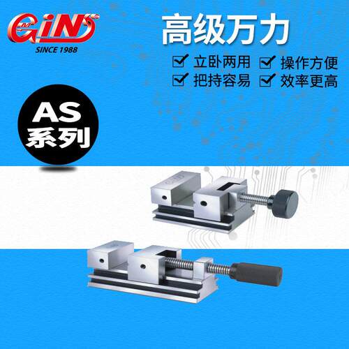 台湾精展精密工具万力 平口钳 批士虎钳 52850 AS60 AS70 AS90
