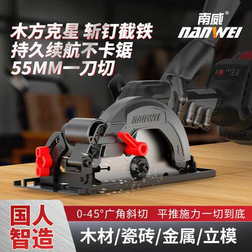 南威5.5寸无刷圆锯机锂电充电木工手提电锯云石机切割机圆盘锯