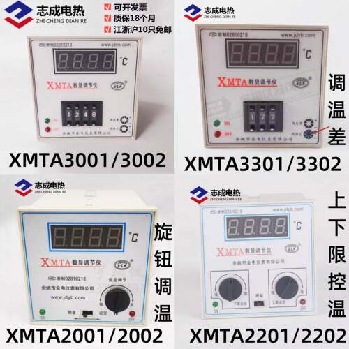 余姚金电仪表XMTA-3001/3002/3301/3302温控仪数显温度表EK调节仪