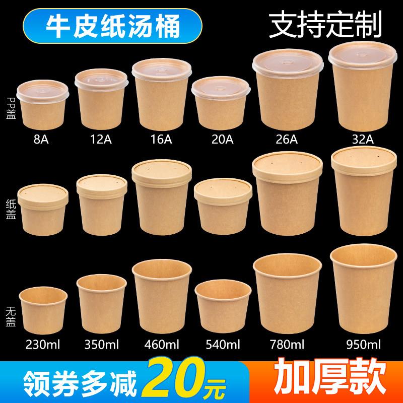 一次性牛皮纸高锅粥碗汤杯加厚外送甜品打包盒沙拉碗带盖子圆形饭