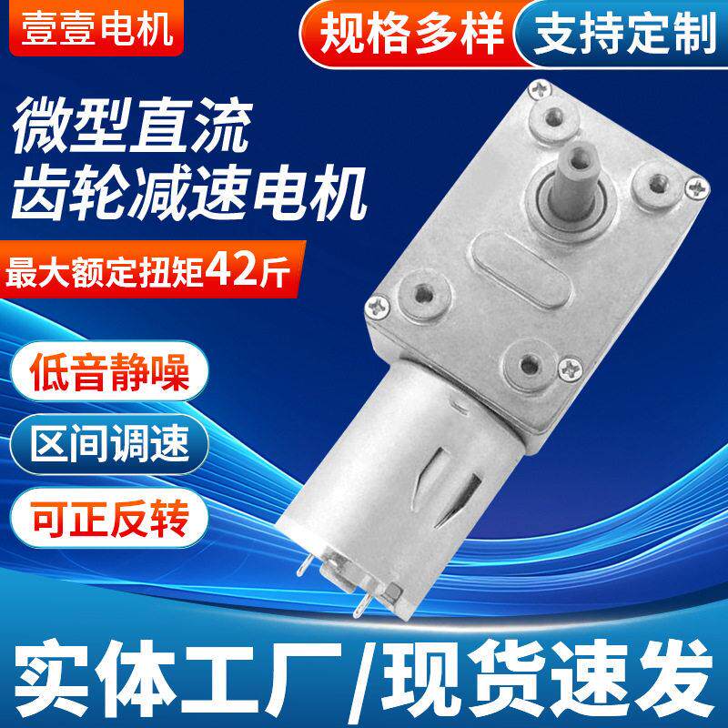 46MM370微型马达自锁力强轮涡轮蜗杆6V 12V直流速电机源头工厂